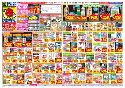 4/12~4/18チラシ オモテ