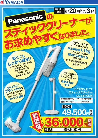 【Panasonic】スティッククリーナー