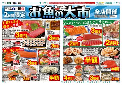 3/14号 魚の大市