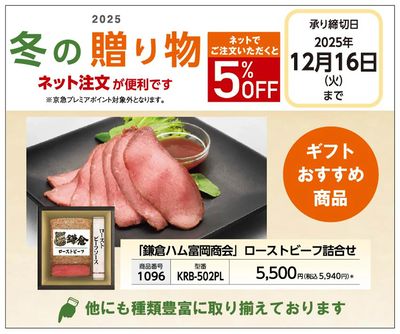 冬ギフト承り中!