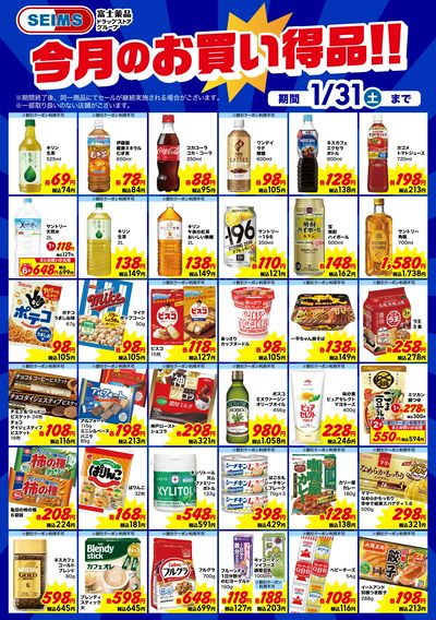 今月のお買い得品情報!③