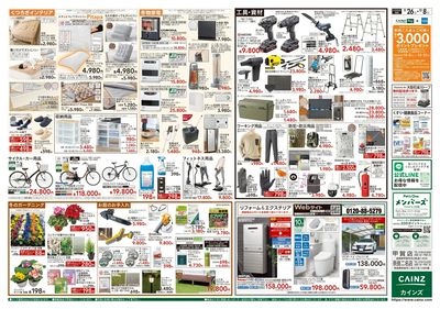 堅田店 OPEN協賛SALE 裏