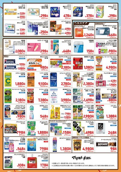6日間限定 9月のお買い得SALEウラ