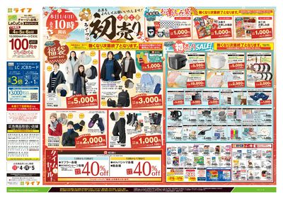 1/4号 ライフの初売り