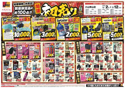 数量限定品が約100点!初売りセール!