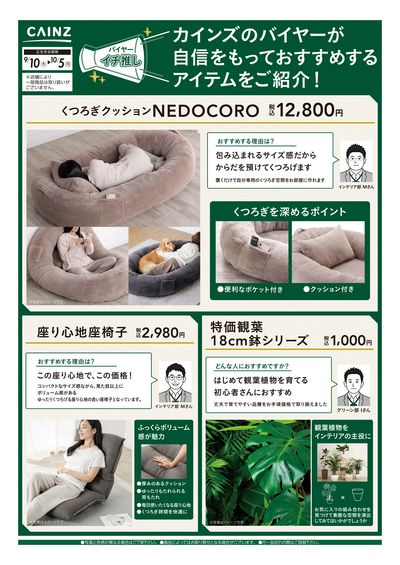 バイヤーイチ推し⑥ 9/10号