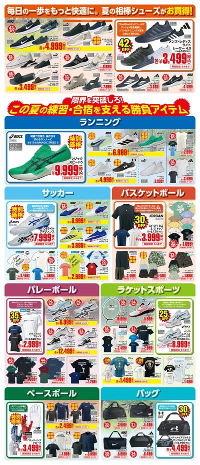 【夏の即戦力アイテム大集合!SUMMER BIG SALE!!】