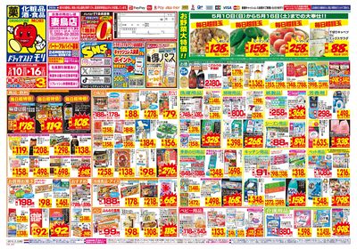 5/10~5/16チラシ オモテ