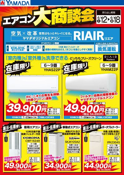 RIAIR エアコン大商談会