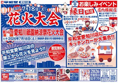 7/18(土)~花火大会【表面】