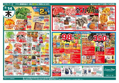 5/12号日替り3日間