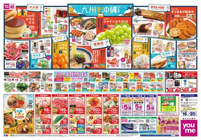 7/16号 週末チラシ