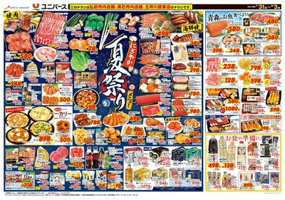 にぎやか夏まつりメニュー