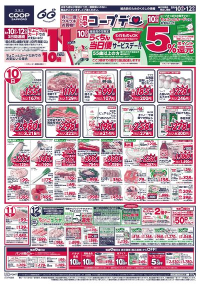 8/10号 オモテ