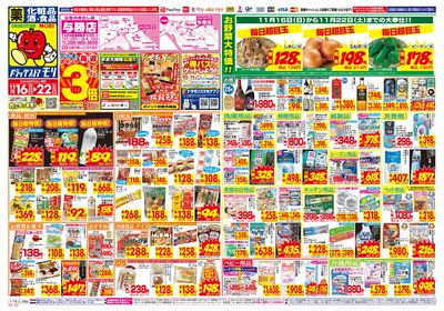 11/16~11/22チラシ オモテ