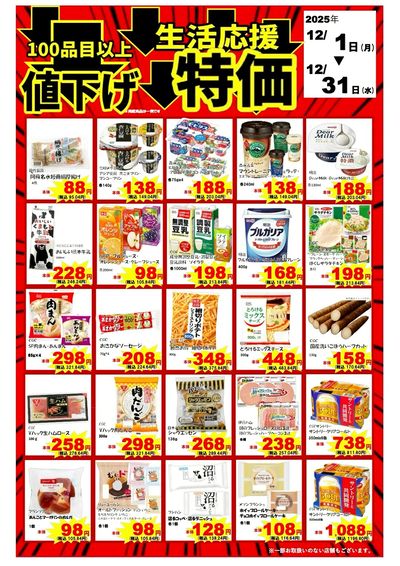 12月店長おすすめ品のご案内(A)