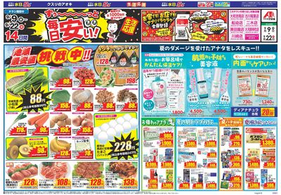 9月9日開始チラシ:表