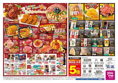 12/23号 ウィークチラシ オモテ