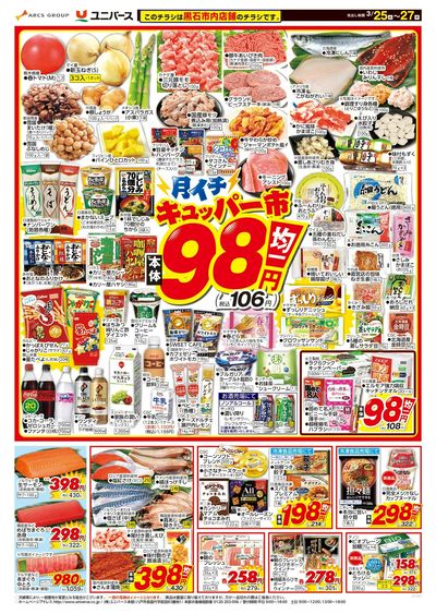 月イチ98市