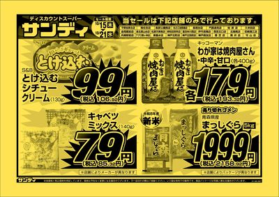 最新のチラシをチェック