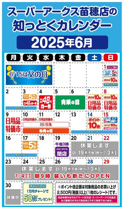 ラルズ6月の知っトクカレンダー