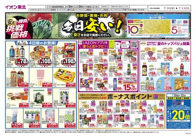 青森県産フェア オモテ