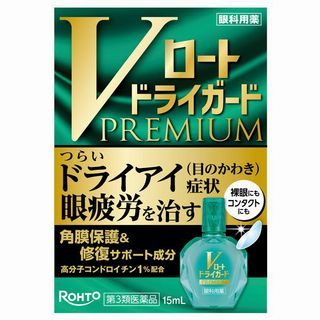 Vロートドライガードプレミアム 15ml