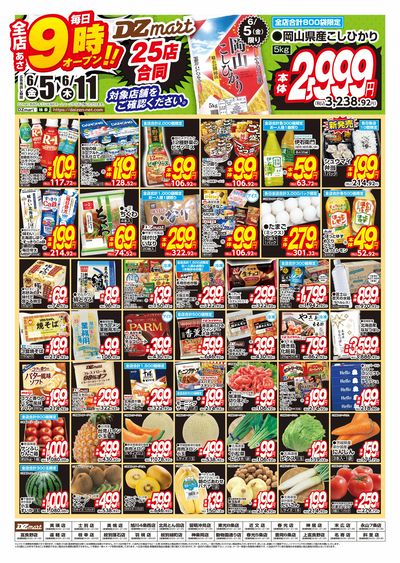 DZmart全店あさ9時オープン!!