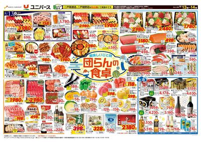 美味しいひと時 団らんの食卓