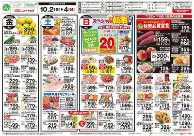 トップ 10月2日~4日のお買得!