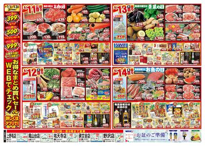 8/8(土)~8/14(金)