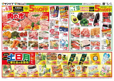 肉の市_土日月ご奉仕品がお買得!裏