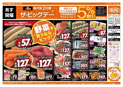 2/8(日)はザ・ビッグデー!