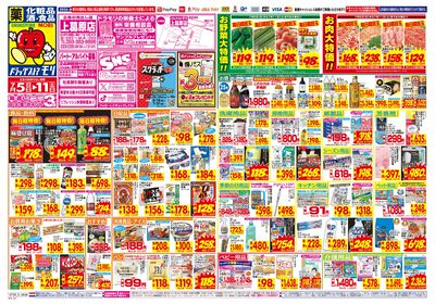 7/5~7/11チラシ オモテ