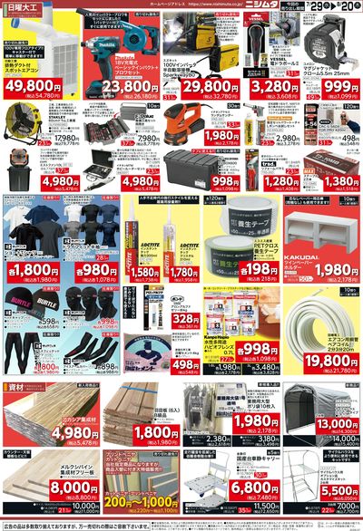 谷山店 日曜大工・資材コーナー 第3弾