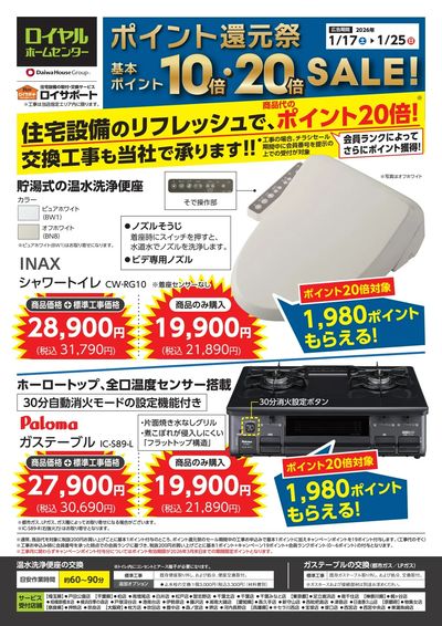 1月ポイント還元祭でおススメの温水便座・ガステーブルを紹介!