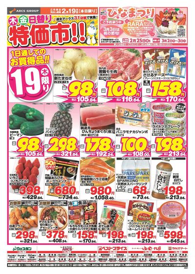 2/19-20日号 チラシ表