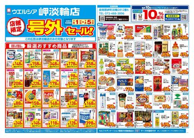7月1日号店舗限定号外セール:オモテ
