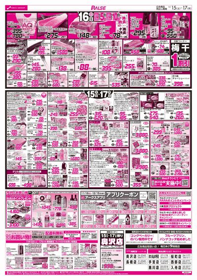 11/15-17 アークスデー/ブラックフライデー