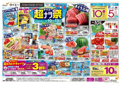 超ナツ祭 7/13(日)まで開催:オモテ