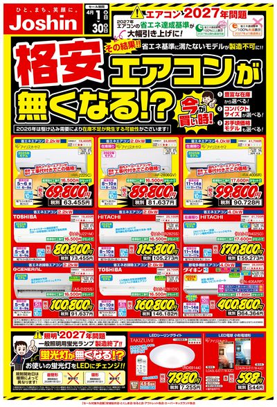 ご存じですか?2027年問題!