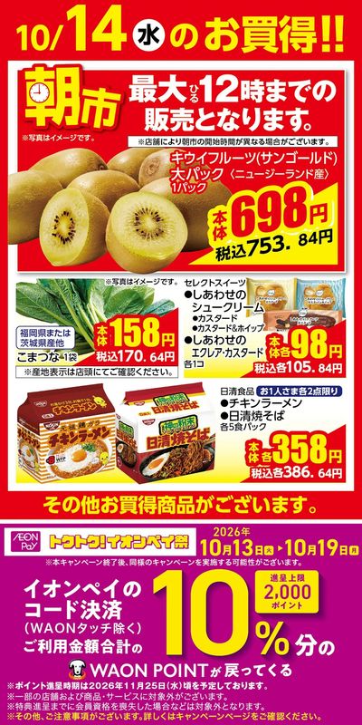 10/14のお買い得!