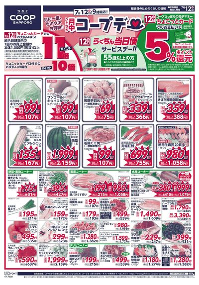 7/12号 オモテ