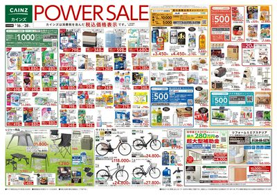 POWER SALE 表