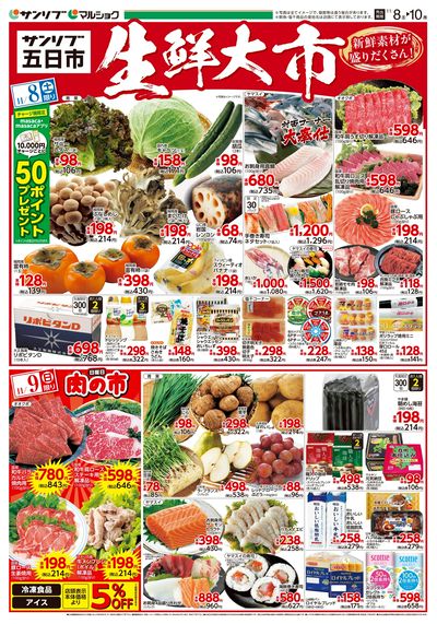 生鮮大市_五日市_表