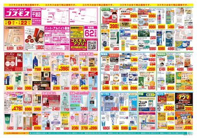 1/9~1/22__千波店-表