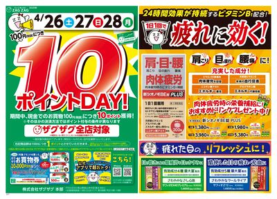 10ポイントDAY(表)