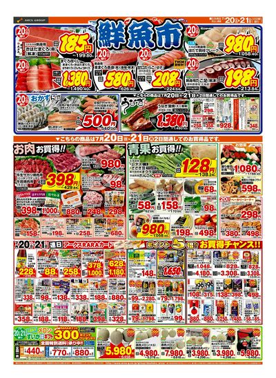 7/20-21日号 チラシ裏
