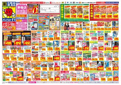 4/12~4/18チラシ オモテ