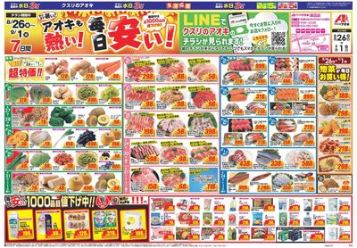 8月26日開始チラシ:表